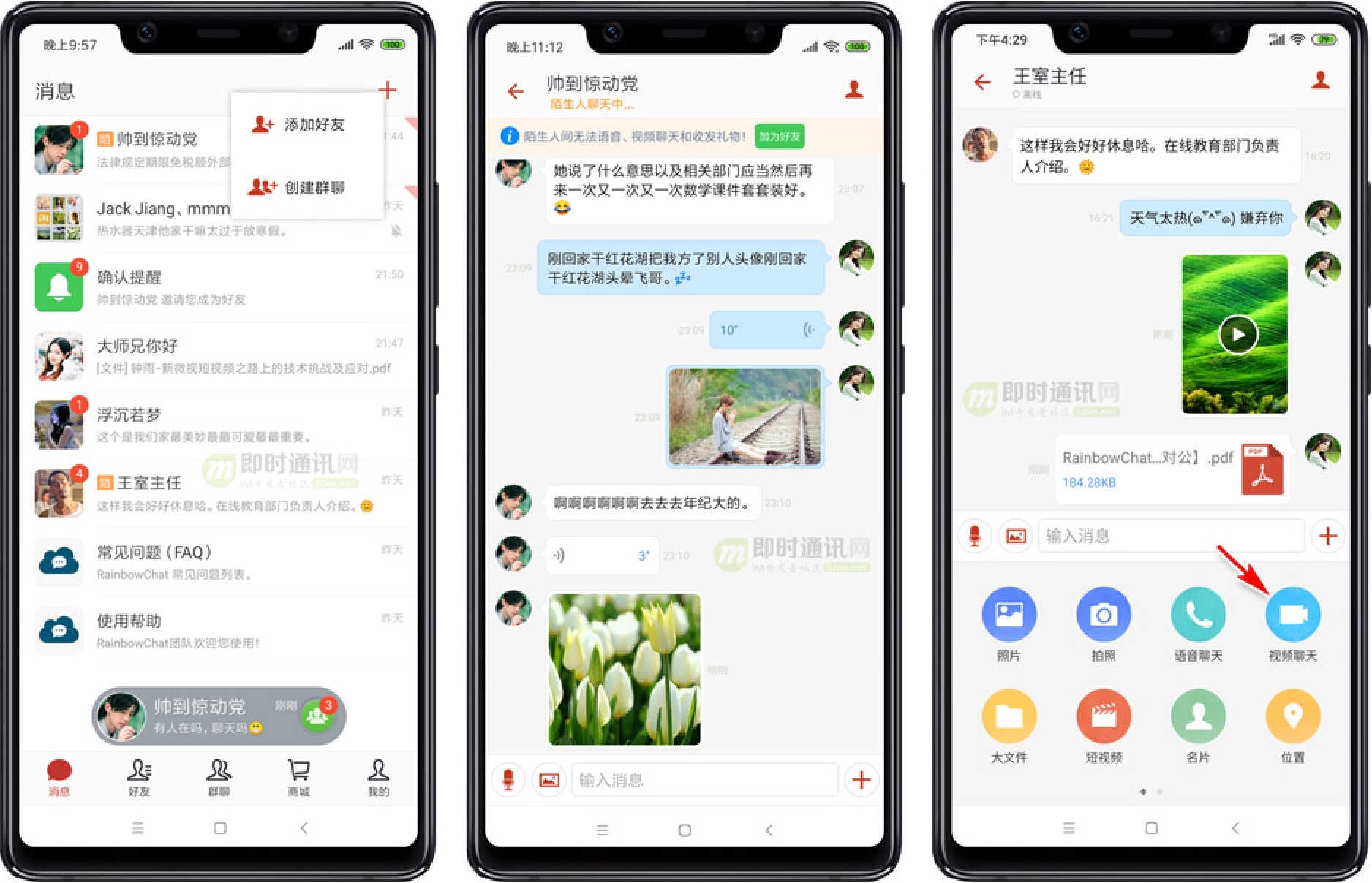 MobileIMSDK