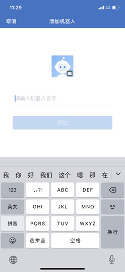 创建群机器人