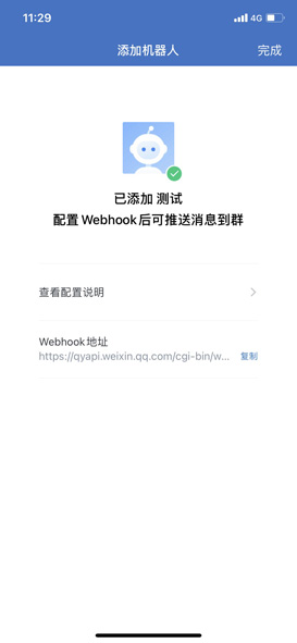 创建群机器人